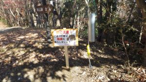 3/8 クマ注意の標識